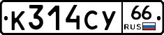 %D0%9A314%D0%A1%D0%A366