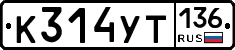 %D0%9A314%D0%A3%D0%A2136