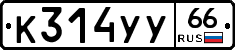 %D0%9A314%D0%A3%D0%A366