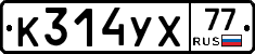 %D0%9A314%D0%A3%D0%A577