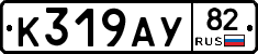 %D0%9A319%D0%90%D0%A382