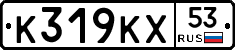 %D0%9A319%D0%9A%D0%A553