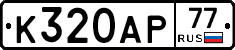 %D0%9A320%D0%90%D0%A077