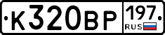 %D0%9A320%D0%92%D0%A0197
