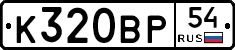 %D0%9A320%D0%92%D0%A054