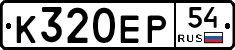 %D0%9A320%D0%95%D0%A054