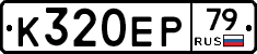 %D0%9A320%D0%95%D0%A079