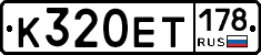 %D0%9A320%D0%95%D0%A2178