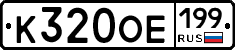 %D0%9A320%D0%9E%D0%95199