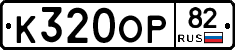 %D0%9A320%D0%9E%D0%A082