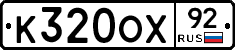 %D0%9A320%D0%9E%D0%A592