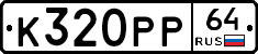 %D0%9A320%D0%A0%D0%A064