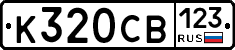 %D0%9A320%D0%A1%D0%92123