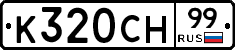 %D0%9A320%D0%A1%D0%9D99