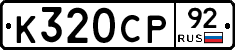 %D0%9A320%D0%A1%D0%A092