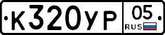 %D0%9A320%D0%A3%D0%A005