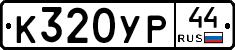 %D0%9A320%D0%A3%D0%A044