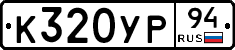 %D0%9A320%D0%A3%D0%A094