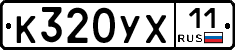 %D0%9A320%D0%A3%D0%A511