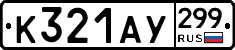%D0%9A321%D0%90%D0%A3299