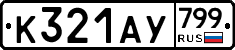 %D0%9A321%D0%90%D0%A3799