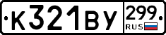 %D0%9A321%D0%92%D0%A3299