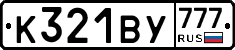 %D0%9A321%D0%92%D0%A3777