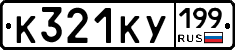 %D0%9A321%D0%9A%D0%A3199