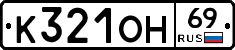 %D0%9A321%D0%9E%D0%9D69