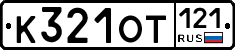 %D0%9A321%D0%9E%D0%A2121