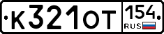 %D0%9A321%D0%9E%D0%A2154