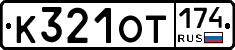 %D0%9A321%D0%9E%D0%A2174