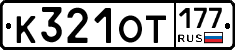 %D0%9A321%D0%9E%D0%A2177