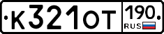 %D0%9A321%D0%9E%D0%A2190
