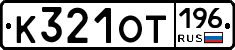 %D0%9A321%D0%9E%D0%A2196
