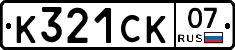 %D0%9A321%D0%A1%D0%9A07