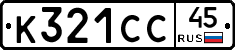 %D0%9A321%D0%A1%D0%A145