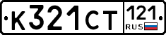 %D0%9A321%D0%A1%D0%A2121