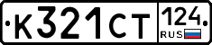 %D0%9A321%D0%A1%D0%A2124