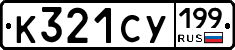 %D0%9A321%D0%A1%D0%A3199