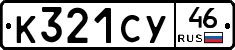 %D0%9A321%D0%A1%D0%A346