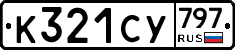 %D0%9A321%D0%A1%D0%A3797