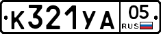 %D0%9A321%D0%A3%D0%9005
