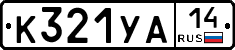 %D0%9A321%D0%A3%D0%9014