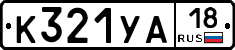 %D0%9A321%D0%A3%D0%9018