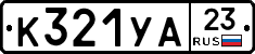 %D0%9A321%D0%A3%D0%9023