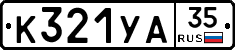 %D0%9A321%D0%A3%D0%9035
