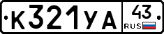 %D0%9A321%D0%A3%D0%9043