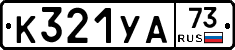 %D0%9A321%D0%A3%D0%9073