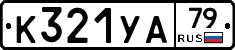 %D0%9A321%D0%A3%D0%9079